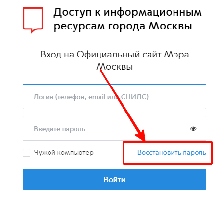 пароль от pgu mos ru личный кабинет