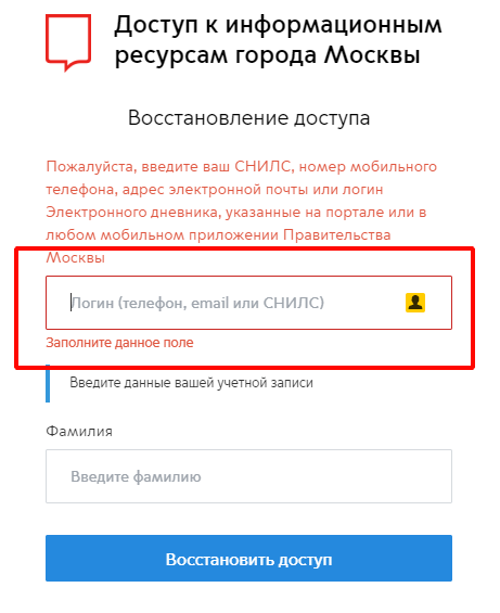 Создание аккаунта нового пользователя в личном кабинете на mos mos ru