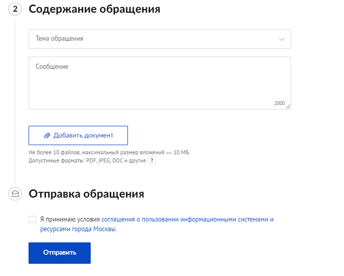 Графический интерфейс приложения на сайте https pgu mos ru