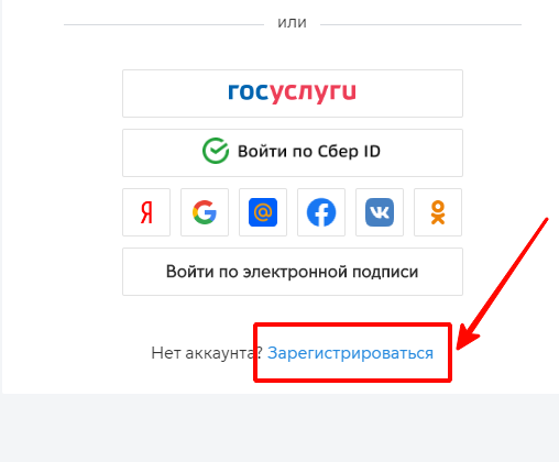 Создание аккаунта нового пользователя в личном кабинете на mos mos ru