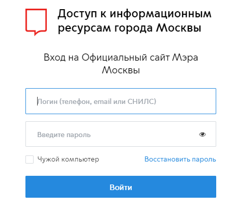 Pgu mos ru единый лицевой счет вход в систему по номеру телефона